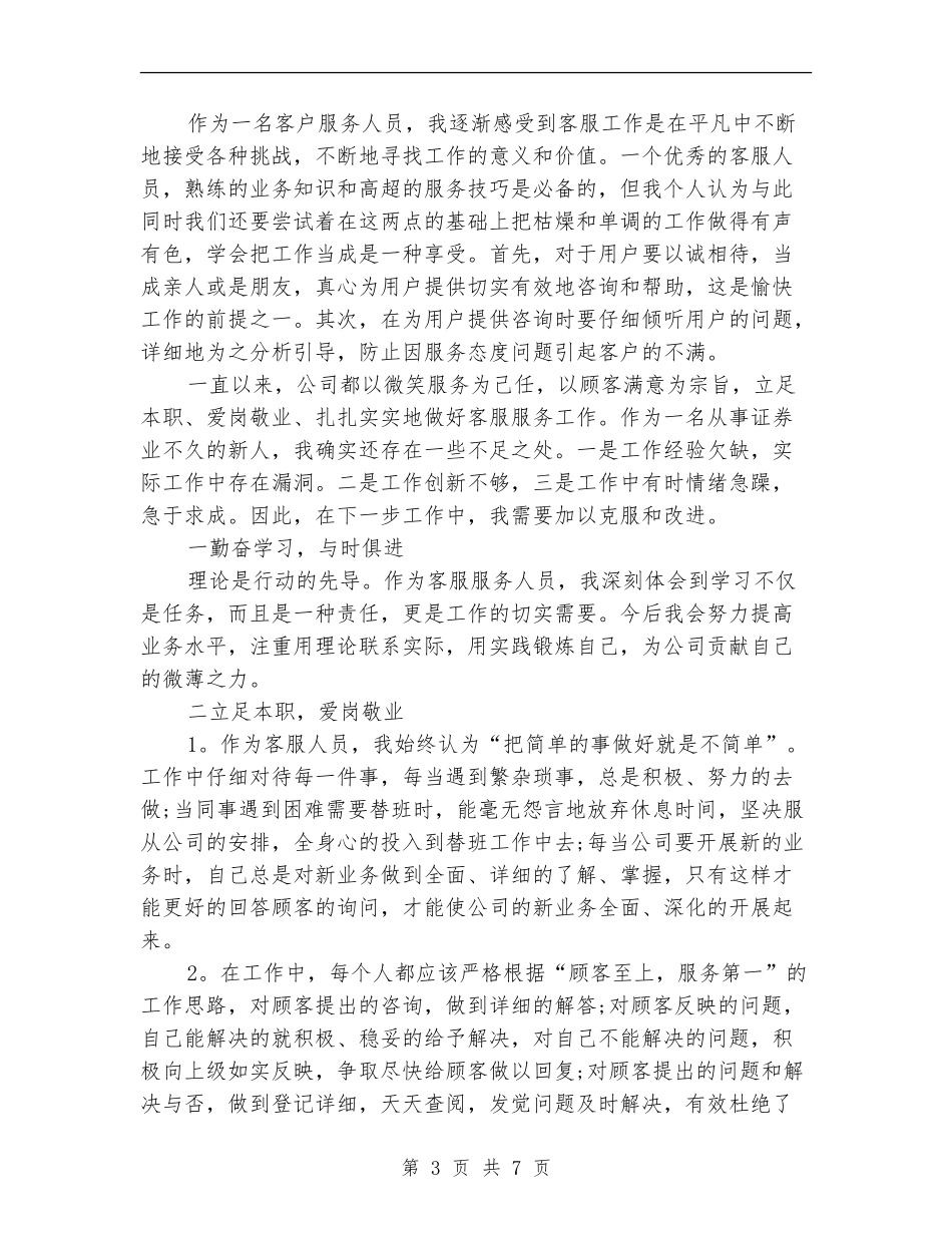 2024年售后客服工作总结范文3篇_第3页