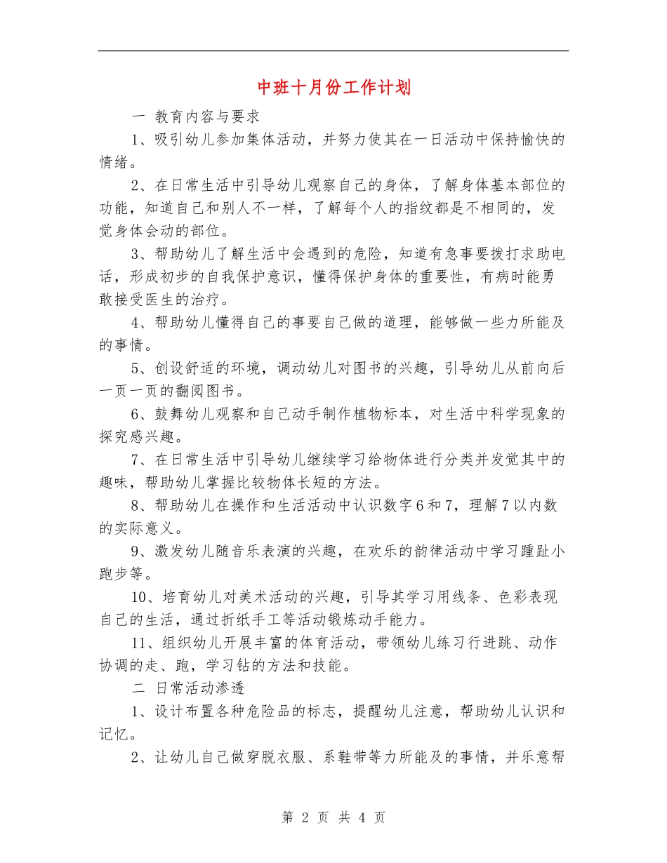 中班十月份工作计划_第2页