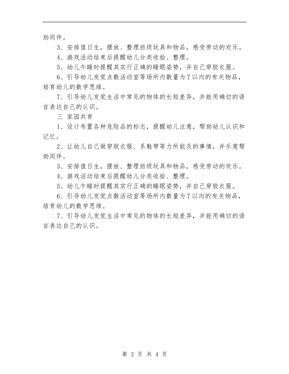 中班十月份工作计划_第3页