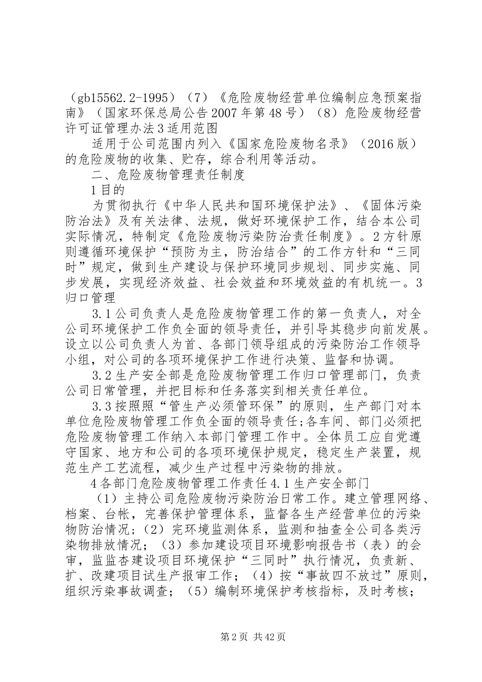 危险废物管理规章制度(新修订)_第2页