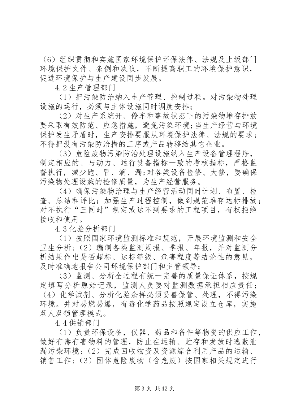 危险废物管理规章制度(新修订)_第3页