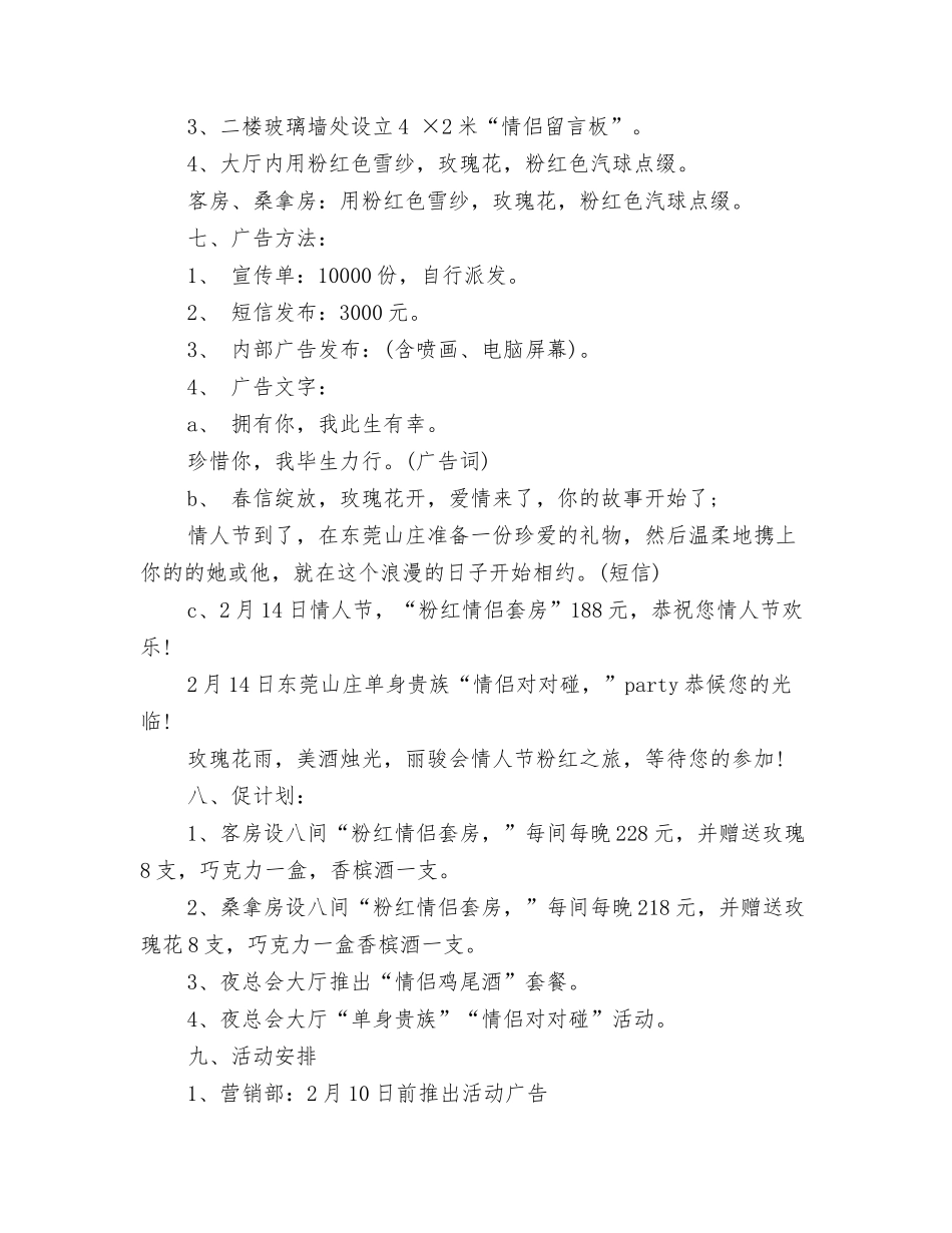 2024年餐饮店母亲节策划方案参考与2024年餐饮情人节活动方案汇编_第3页