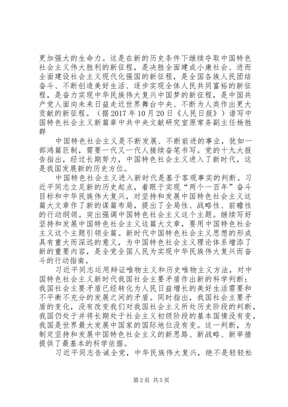 新职责要求新使命任重道远 _第2页