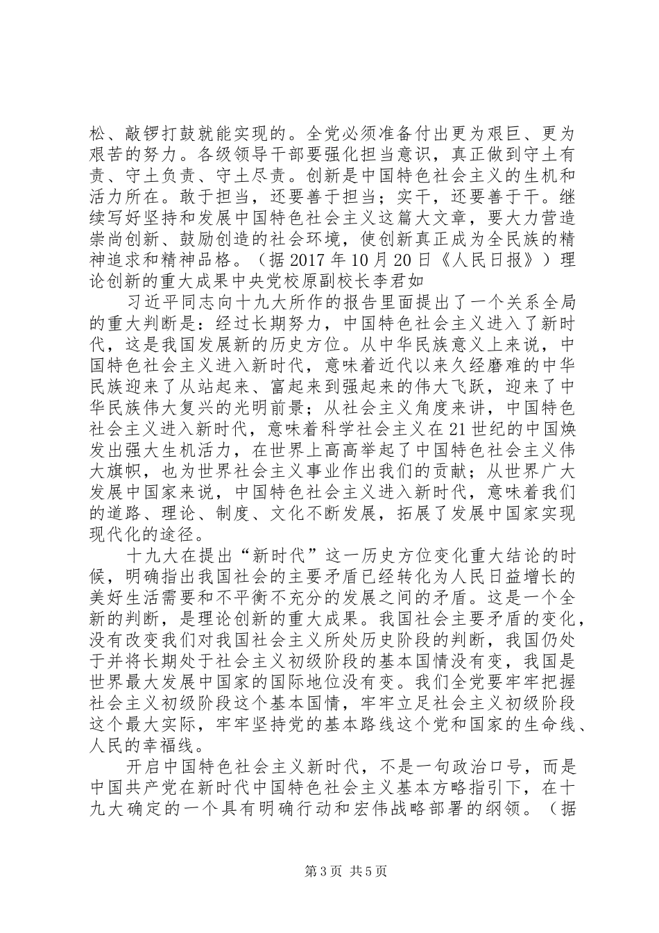 新职责要求新使命任重道远 _第3页