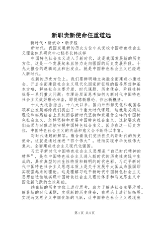 新职责要求新使命任重道远 