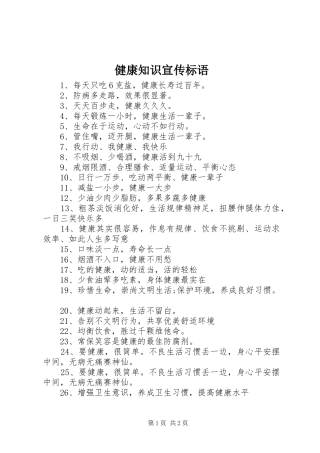 健康知识宣传标语大全