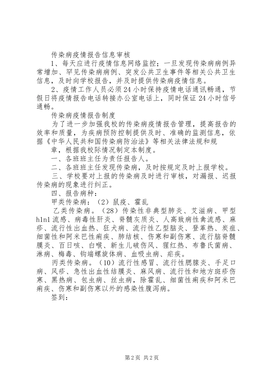 传染病疫情登记报告规章制度 _第2页