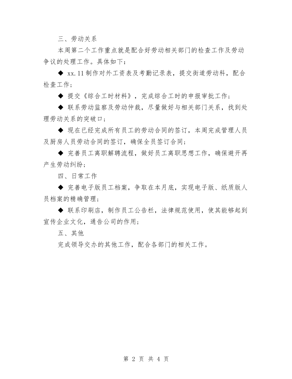 2024人事部周工作计划1与2024人事部工作计划汇编_第2页
