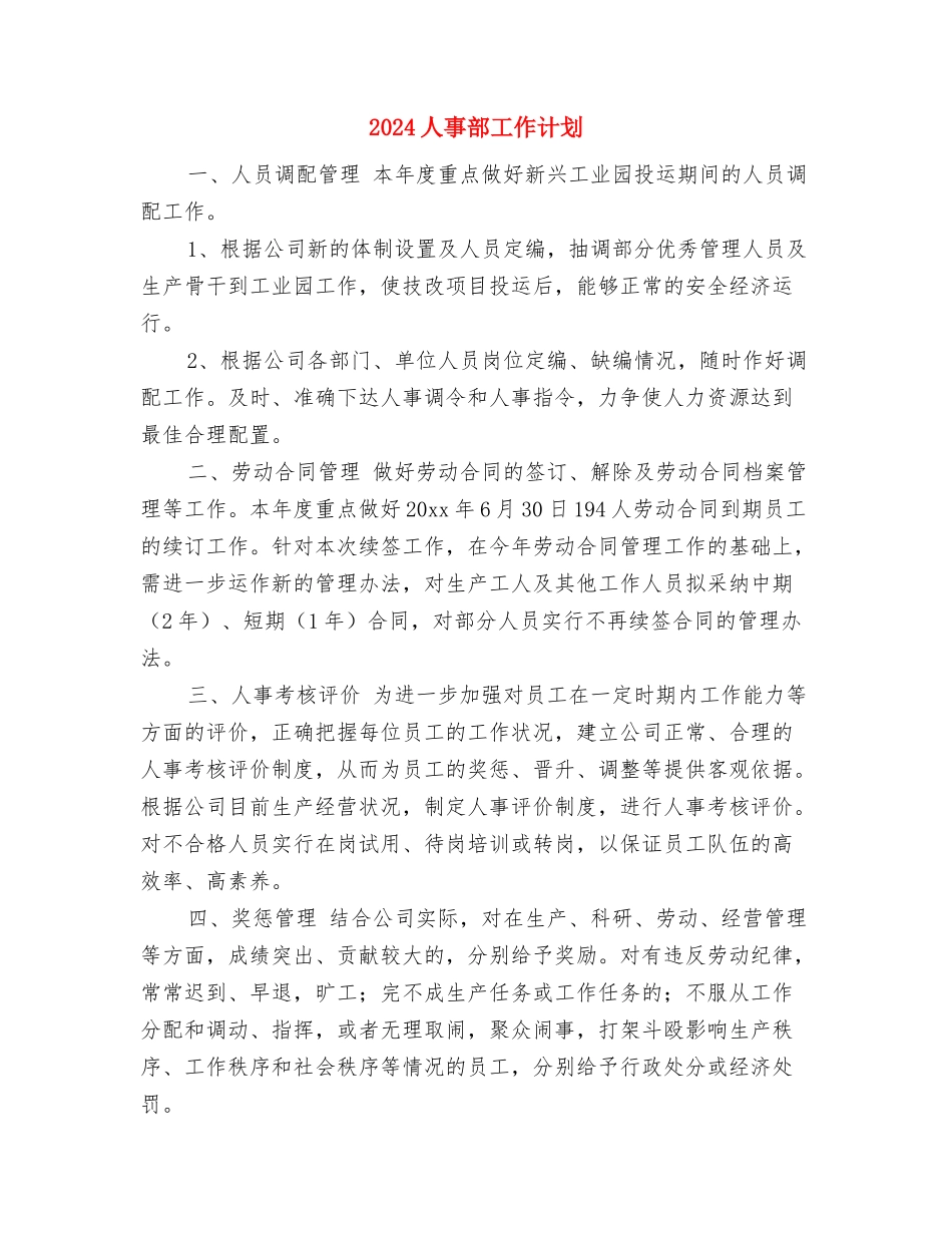 2024人事部周工作计划1与2024人事部工作计划汇编_第3页