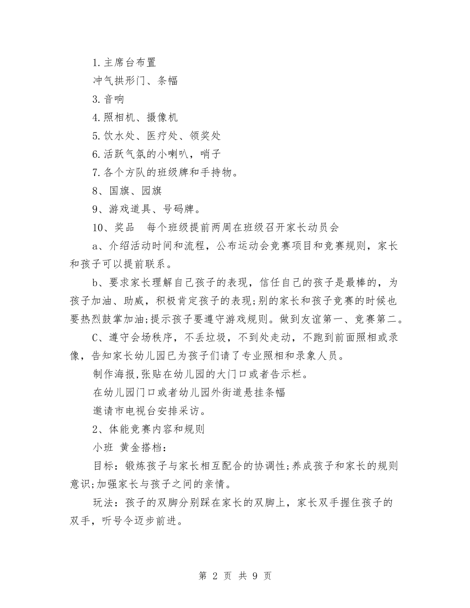 2024幼儿园春季亲子运动会活动方案与2024幼儿园春季保教工作计划汇编_第2页