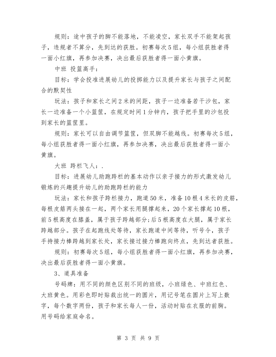 2024幼儿园春季亲子运动会活动方案与2024幼儿园春季保教工作计划汇编_第3页