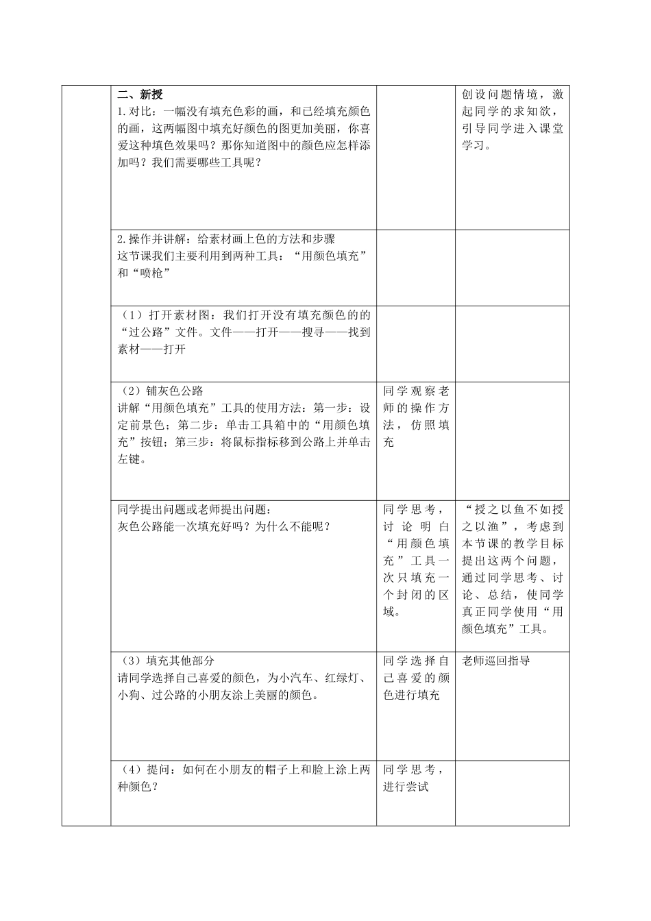 2024-2024年小学信息技术第一册-纸牌游戏—初步认识软件教案-河大版_第3页