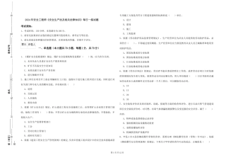 2024年安全工程师《安全生产法及相关法律知识》每日一练试题