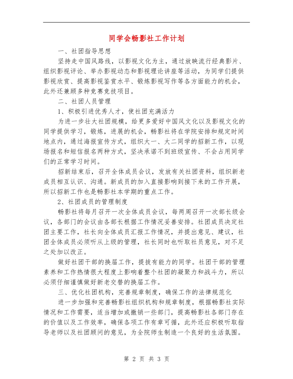 学生会畅影社工作计划_第2页