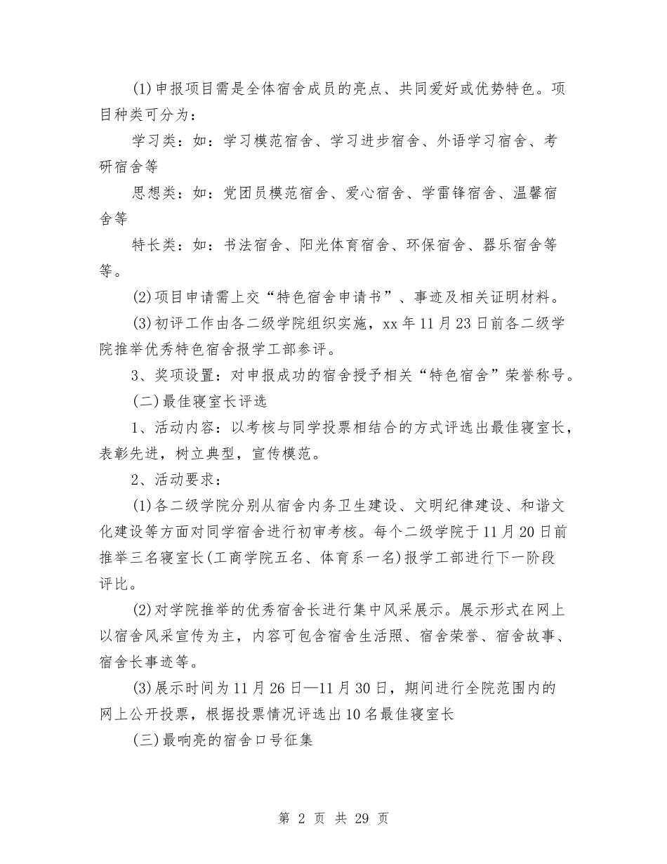 2024文化节策划书与2024文明单位申报材料4篇汇编_第2页