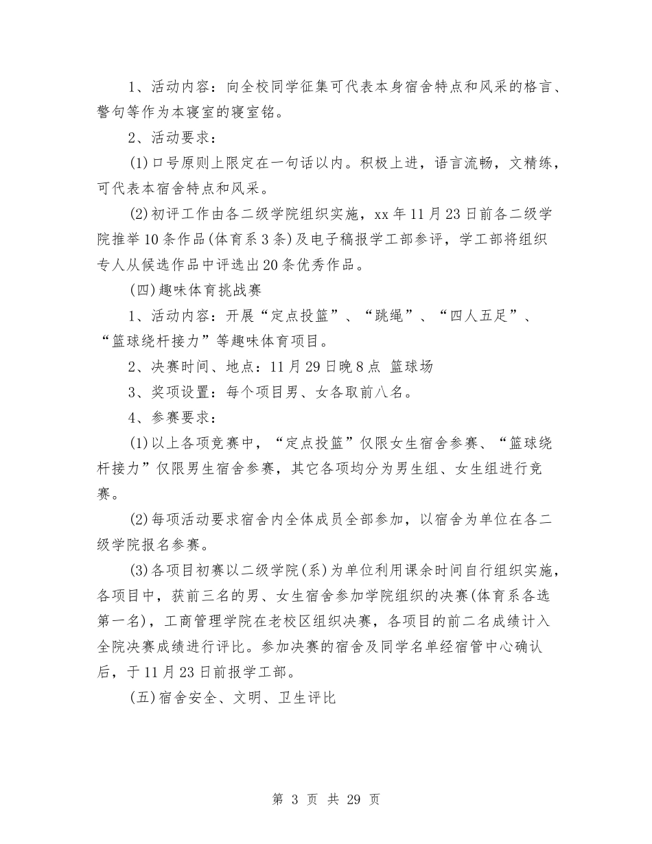 2024文化节策划书与2024文明单位申报材料4篇汇编_第3页