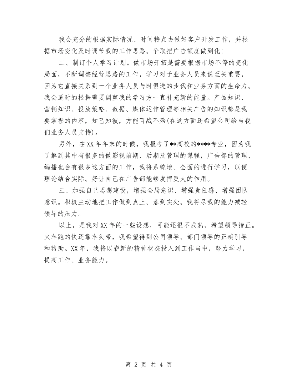 2024年度个人工作目标与2024年度个人工作规划范文汇编_第2页