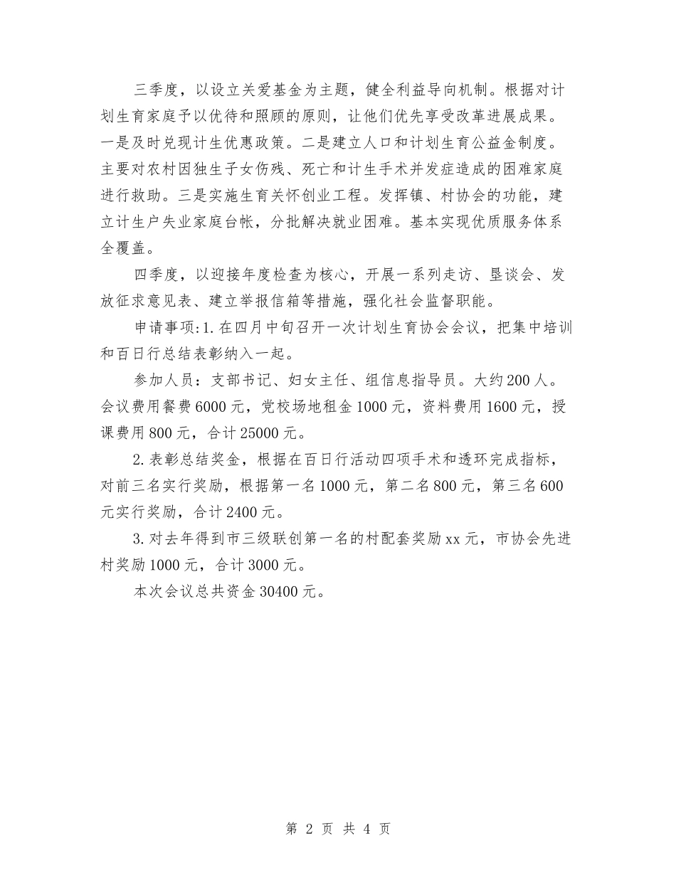 2024年计划生育工作思路开头与2024年计划生育工作思路范本汇编_第2页