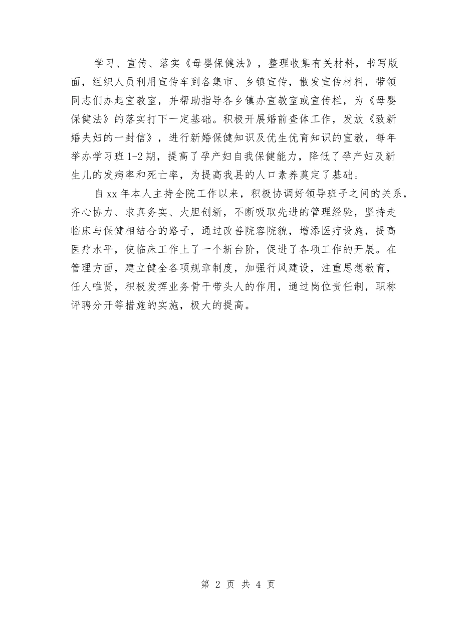 2024年度主任医师工作总结与2024年度主治医师个人总结汇编_第2页