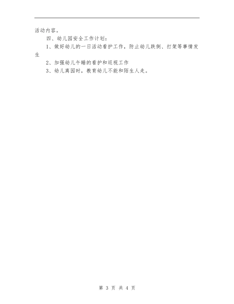 12月幼儿园月计划表格_第3页