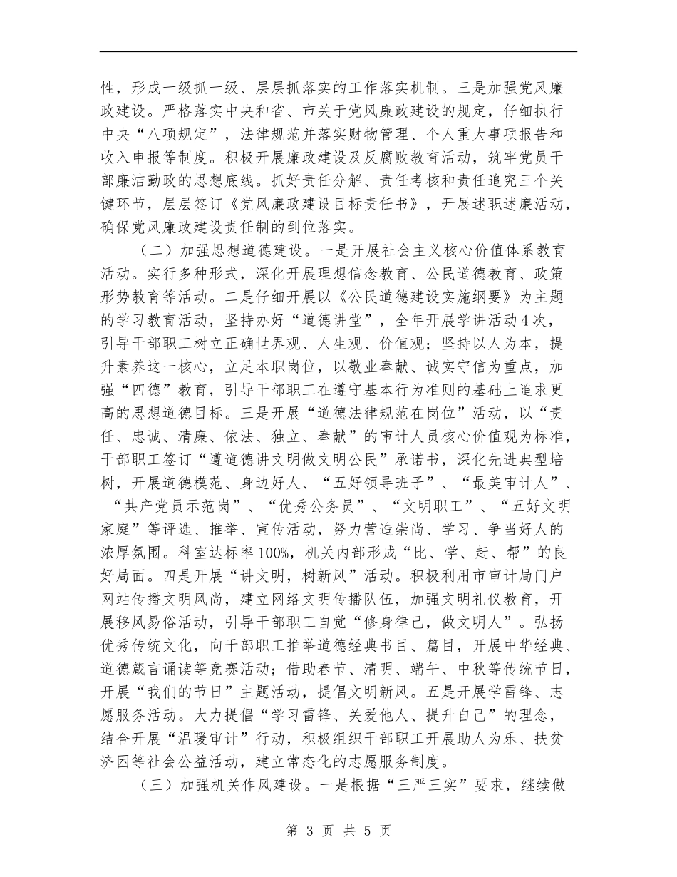 2024精神文明创建工作计划_第3页