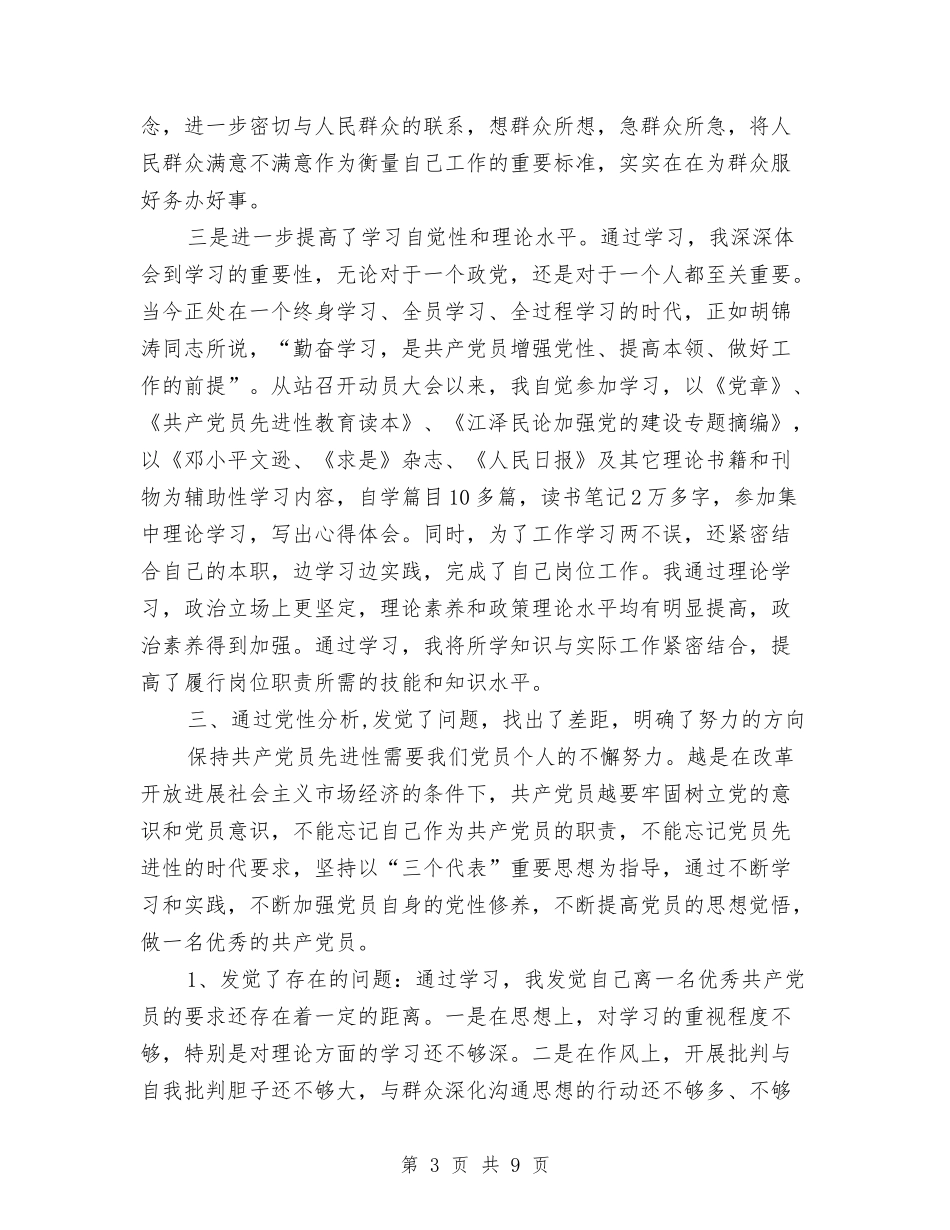 2024年11月先进性教育活动个人总结范文与2024年11月党员冬训工作总结汇编_第3页
