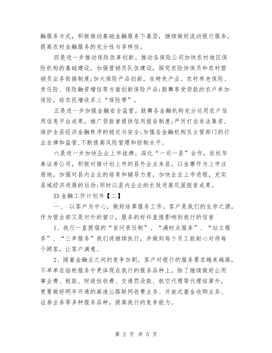 2024金融工作计划书与2024钻石销售工作计划汇编_第2页