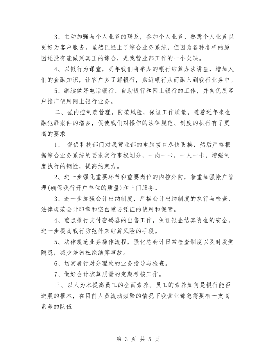 2024金融工作计划书与2024钻石销售工作计划汇编_第3页