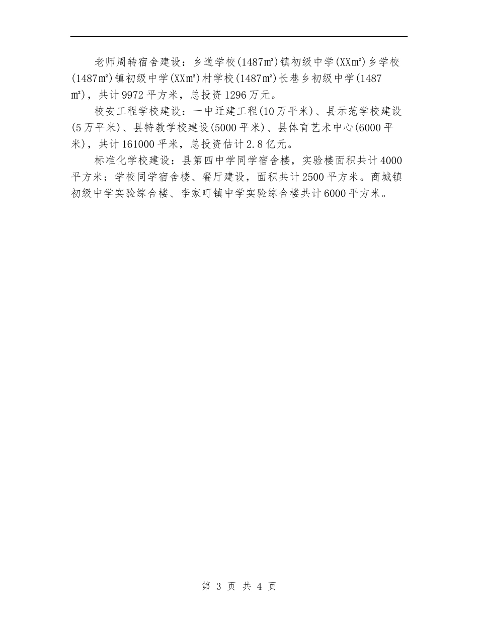 2024年9月文教体局工作计划_第3页
