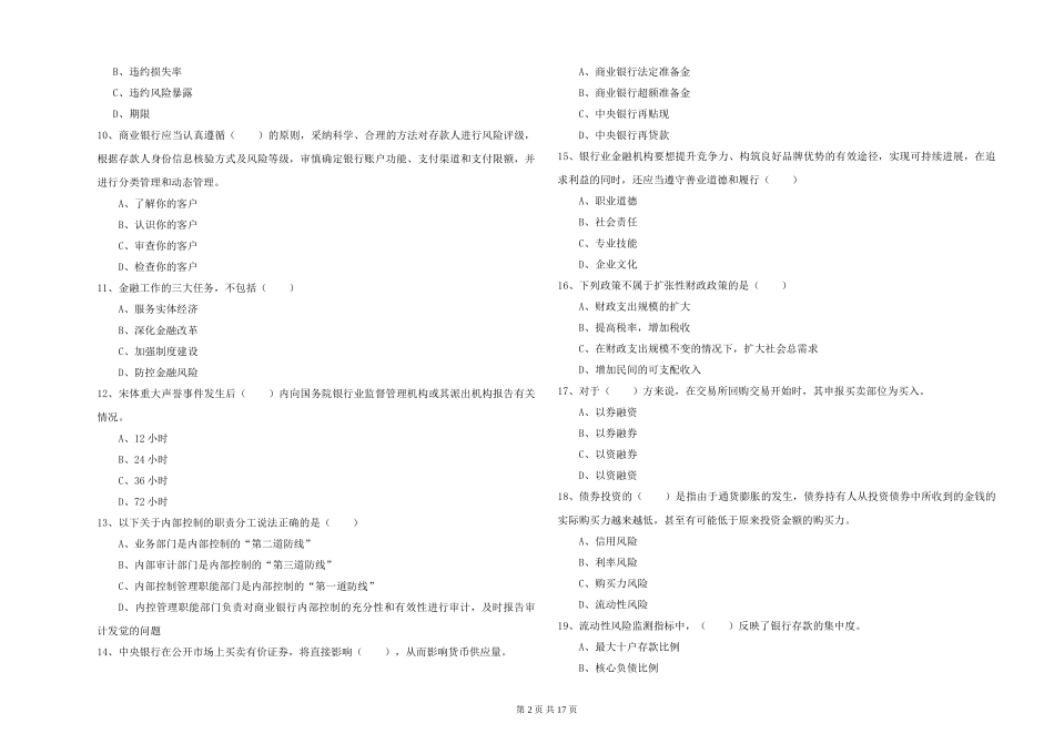初级银行从业资格证《银行管理》综合检测试题_第2页