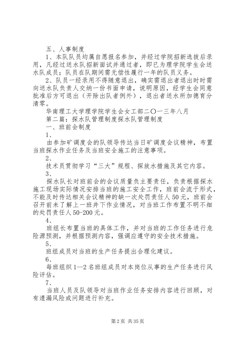 理学院送水队管理规章制度[最终版]_第2页