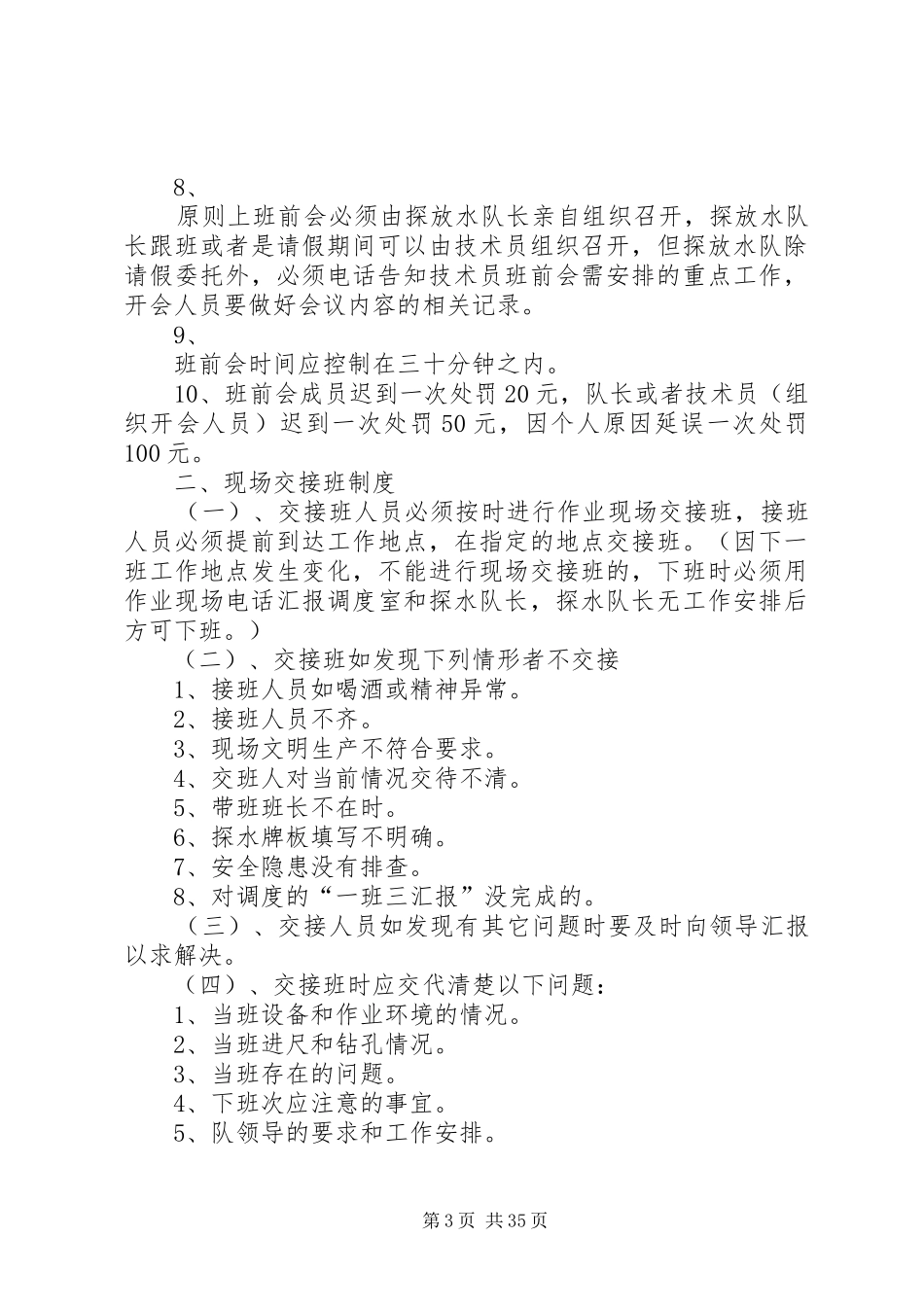 理学院送水队管理规章制度[最终版]_第3页