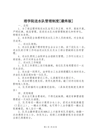 理学院送水队管理规章制度[最终版]