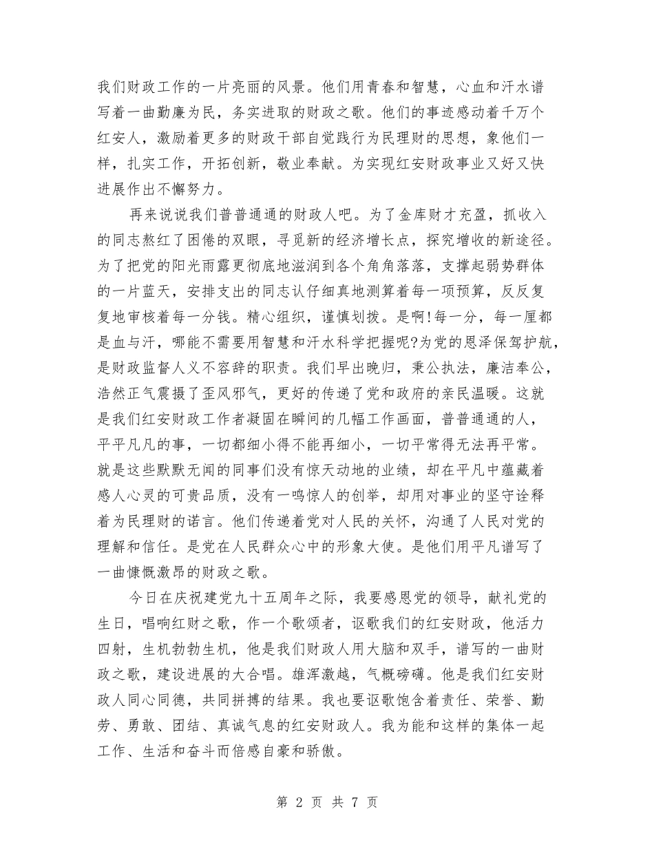 2024公务员庆七一演讲稿与2024公务员职业道德规范学习心得体会汇编_第2页