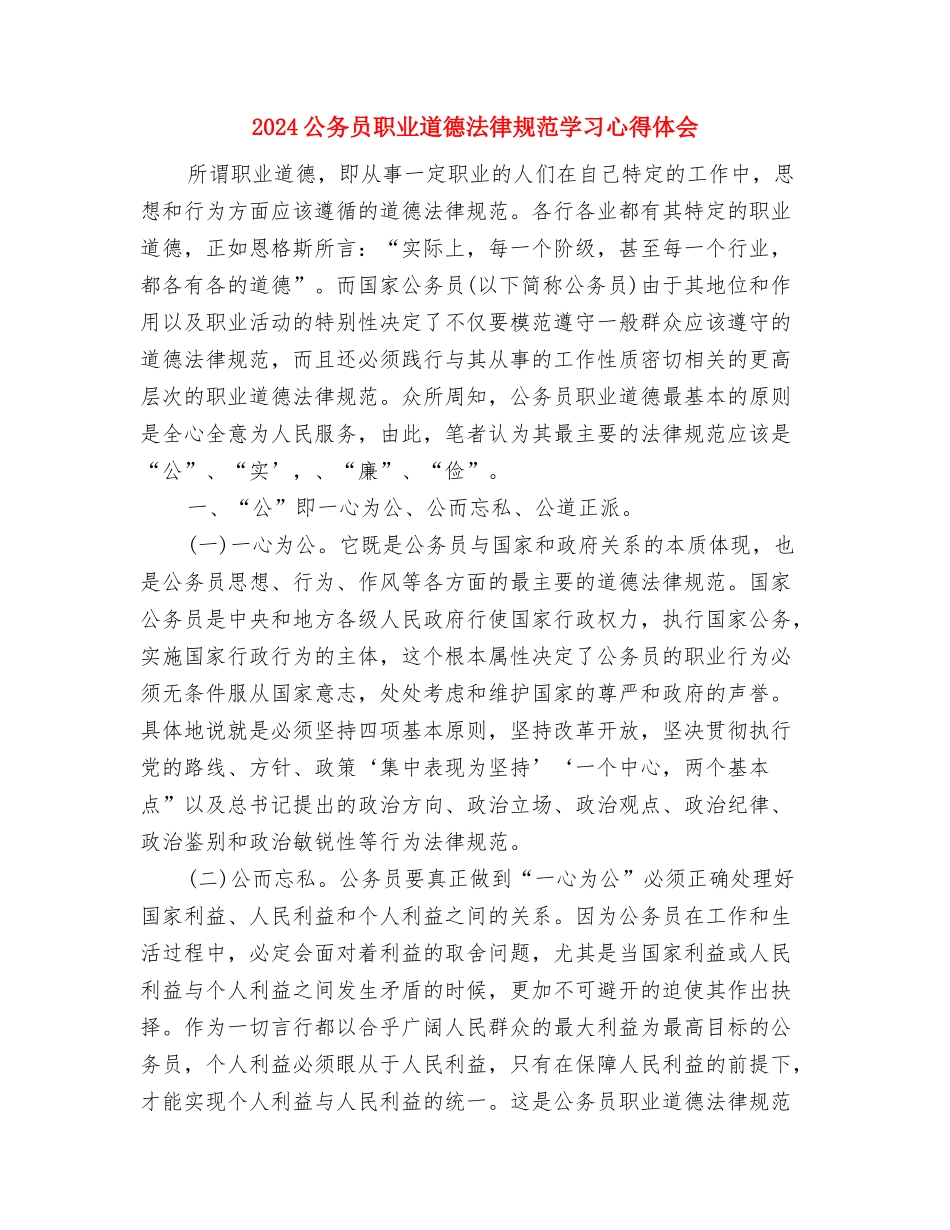 2024公务员庆七一演讲稿与2024公务员职业道德规范学习心得体会汇编_第3页