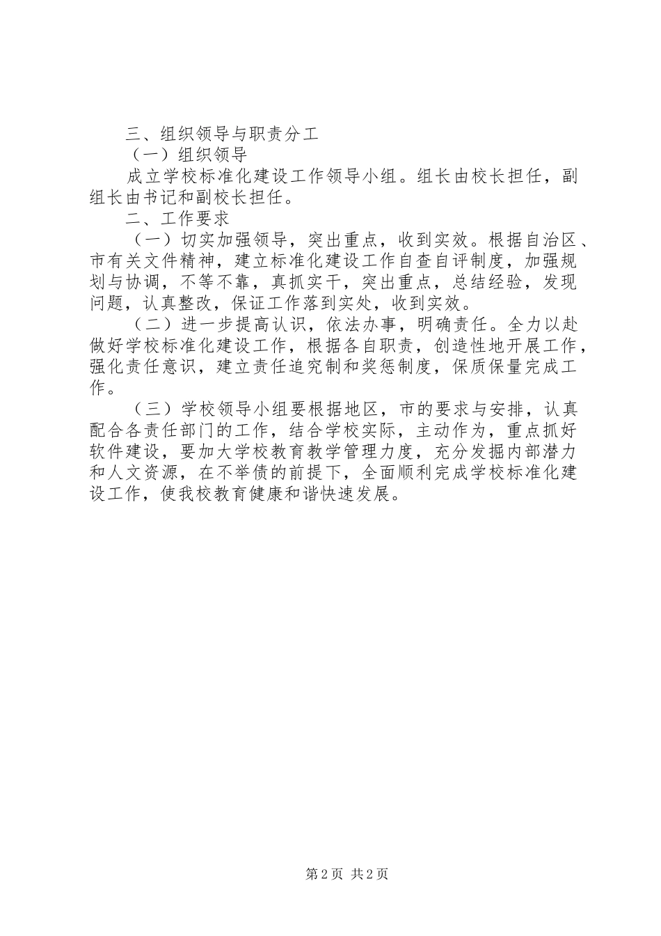 标准化建设工作自查自评规章制度[共五篇]_第2页