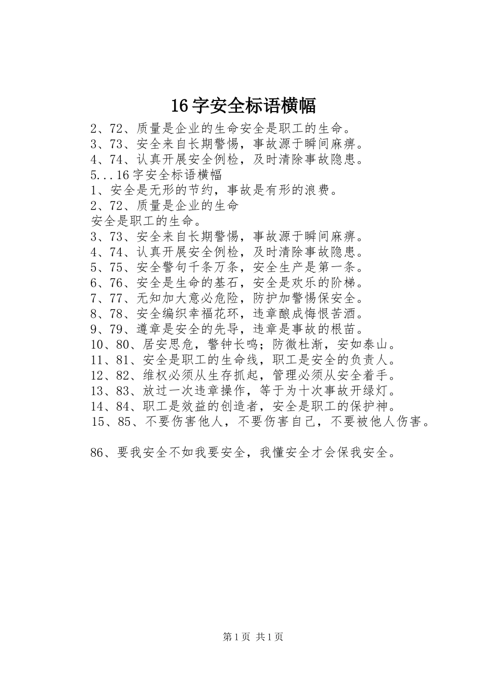 16字安全标语集锦横幅_第1页