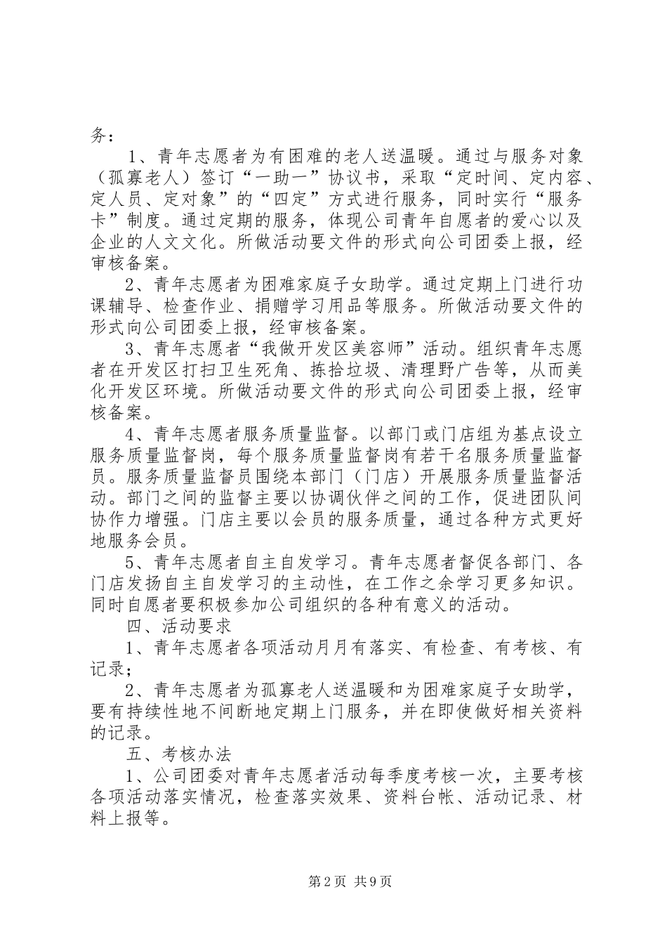 党员志愿者服务规章制度_第2页