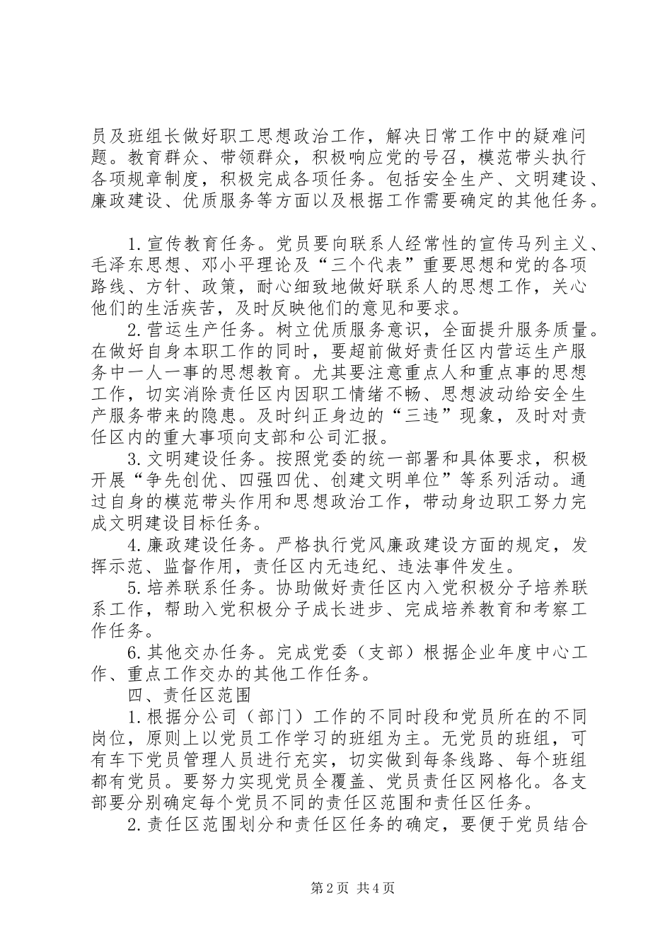 党员责任区规章制度实施提议_第2页