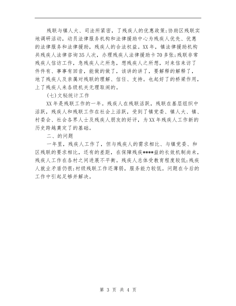 残联2024年度工作总结_第3页