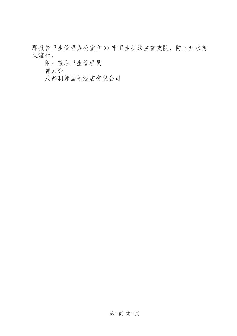 二次供水卫生规章制度管理_第2页