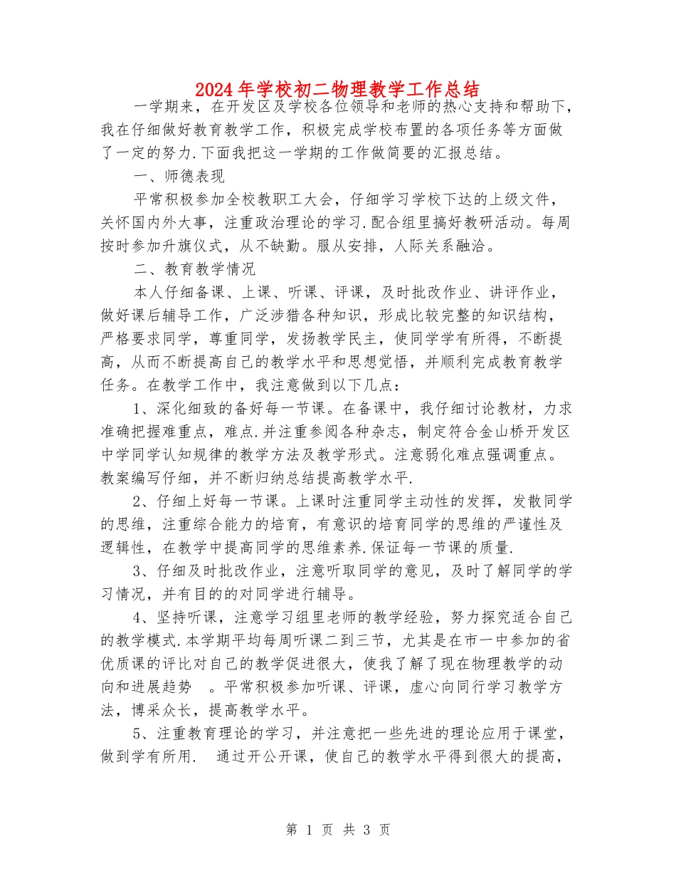 2024年初中初二物理教学工作总结_第1页