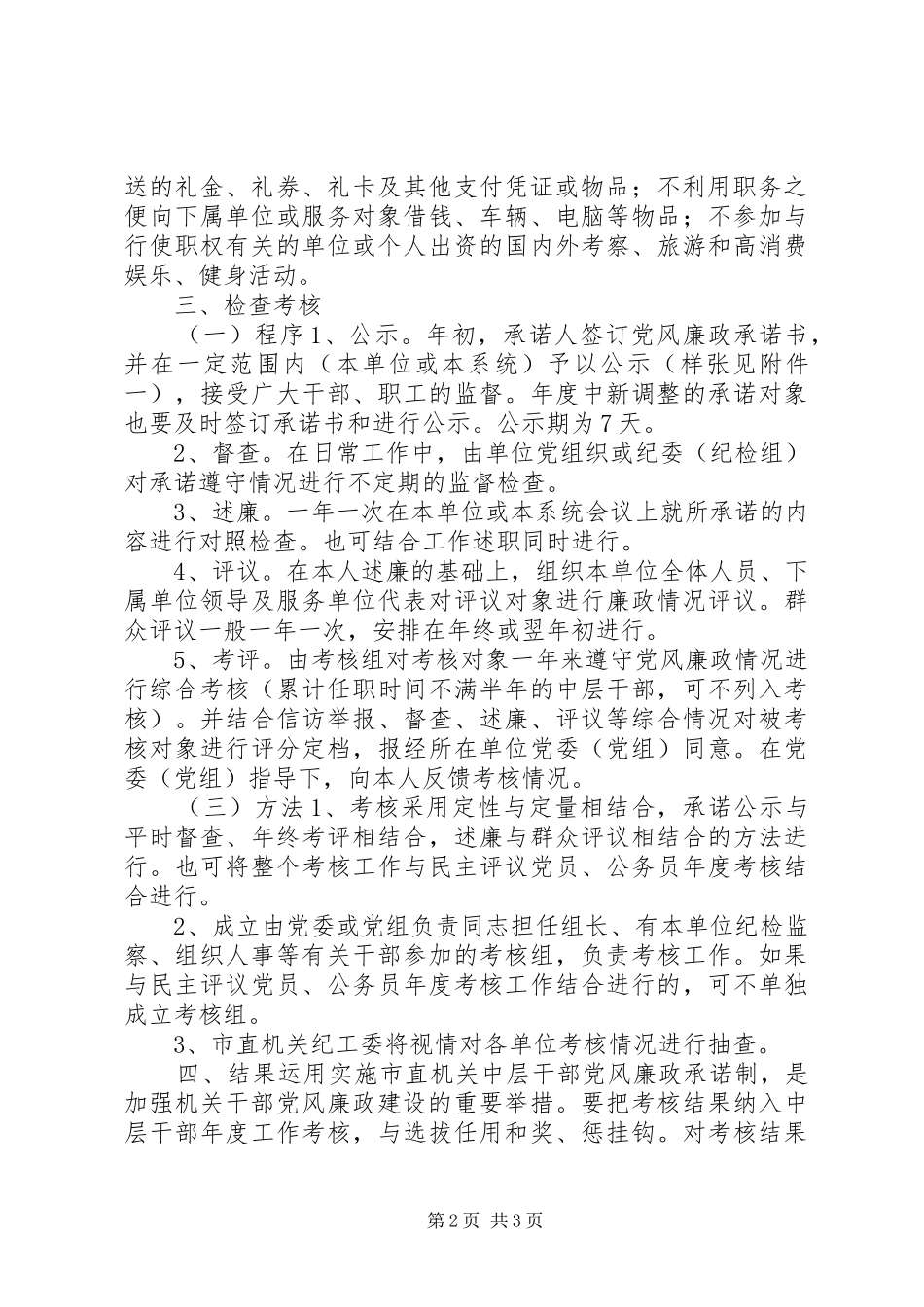 局机关中层干部党风廉政承诺规章制度_第2页