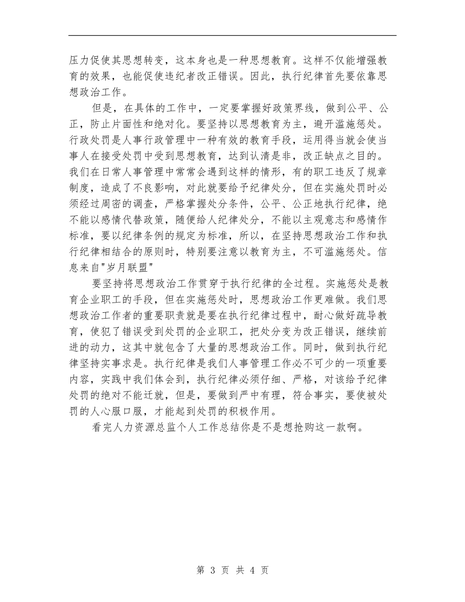 2024年10月人力资源总监个人工作总结_第3页