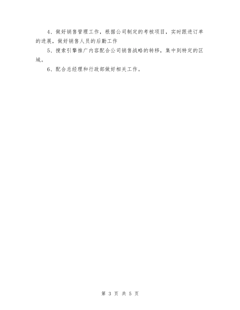 2024年信息管理员个人工作总结与2024年计划与2024年信息管理系生活部6月份工作总结范文汇编_第3页