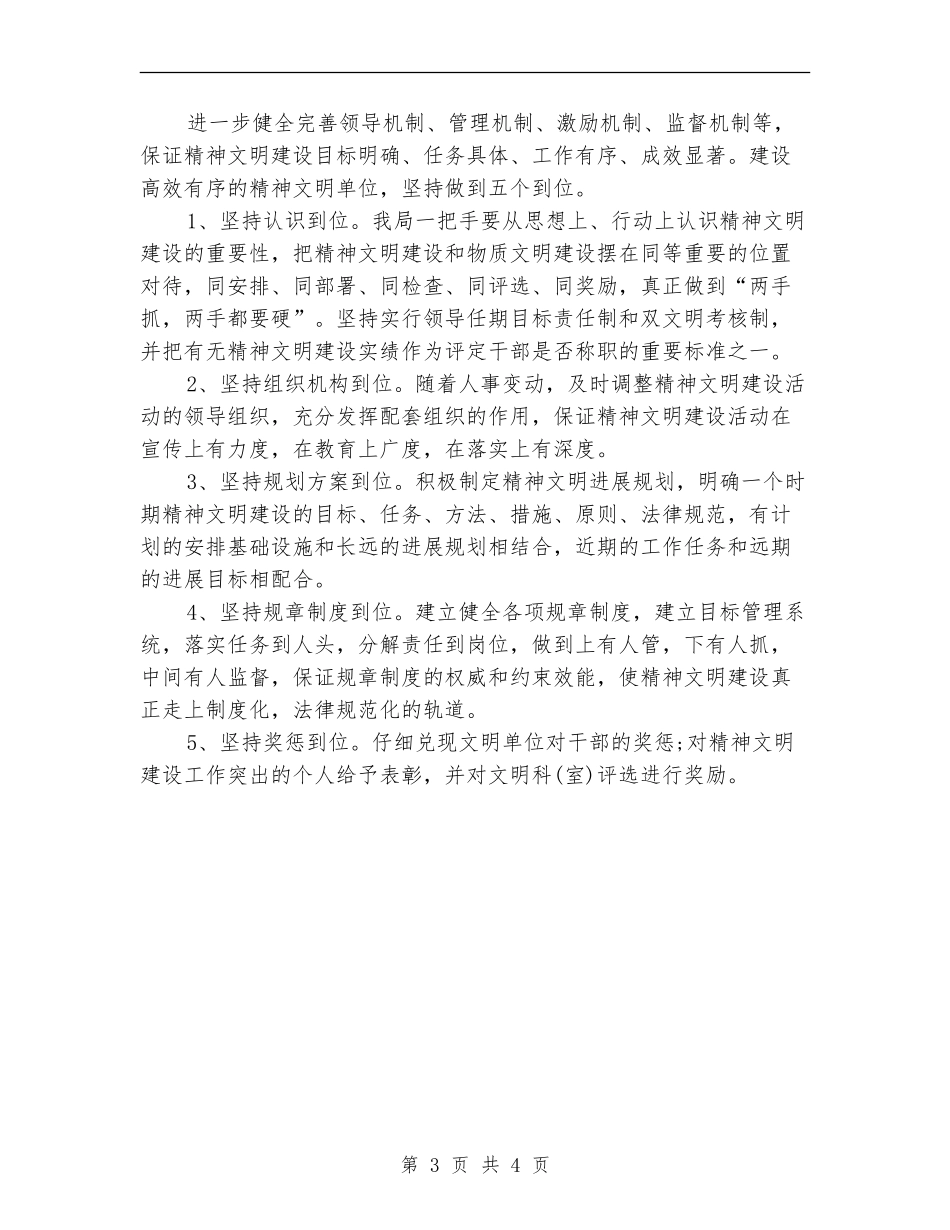 环保局2024年精神文明建设工作计划_第3页