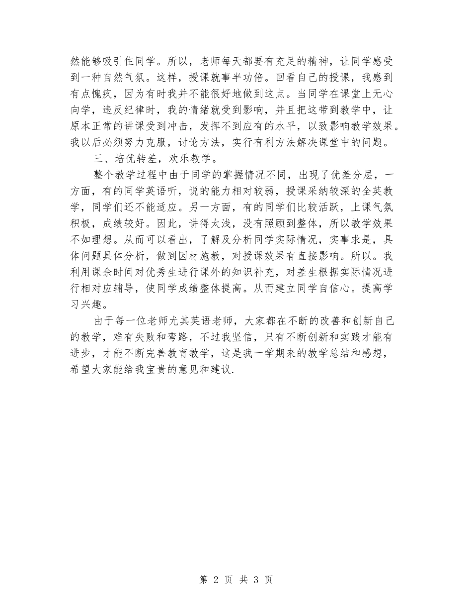 2024-2024年秋季第一学期小学一年级英语上册教学工作总结_第2页