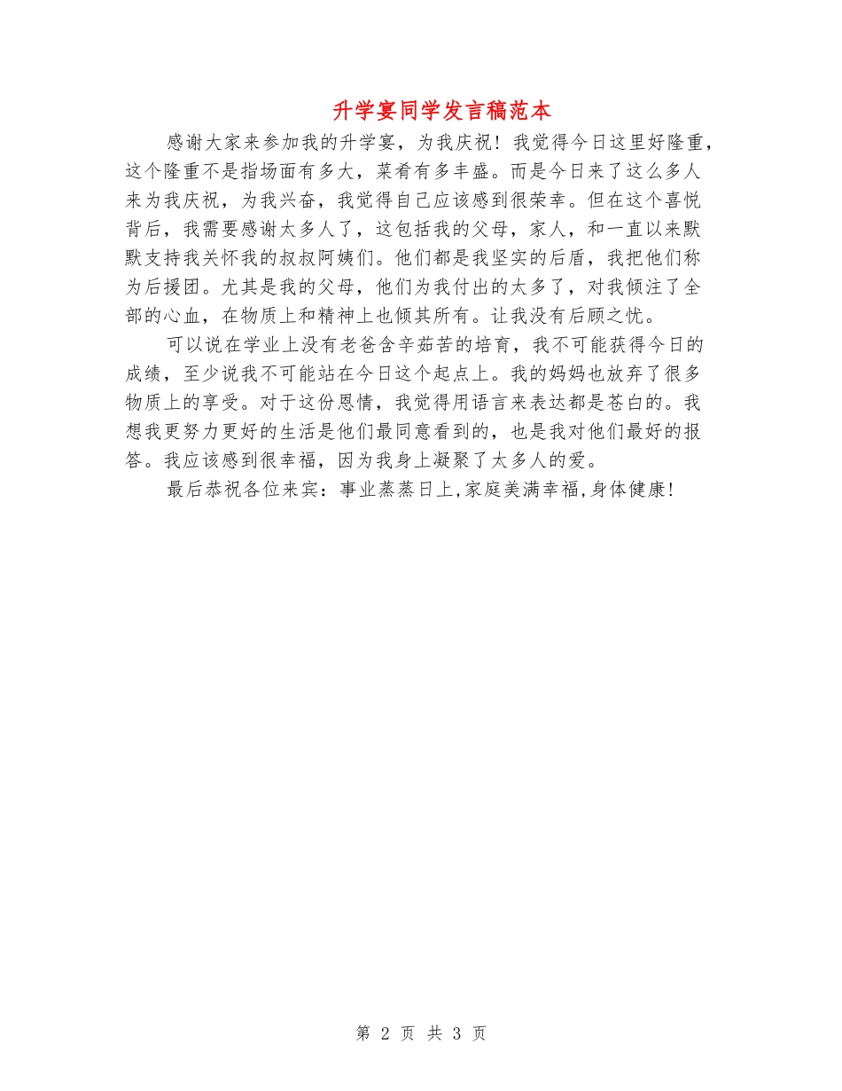 升学宴学生发言稿范本_第2页
