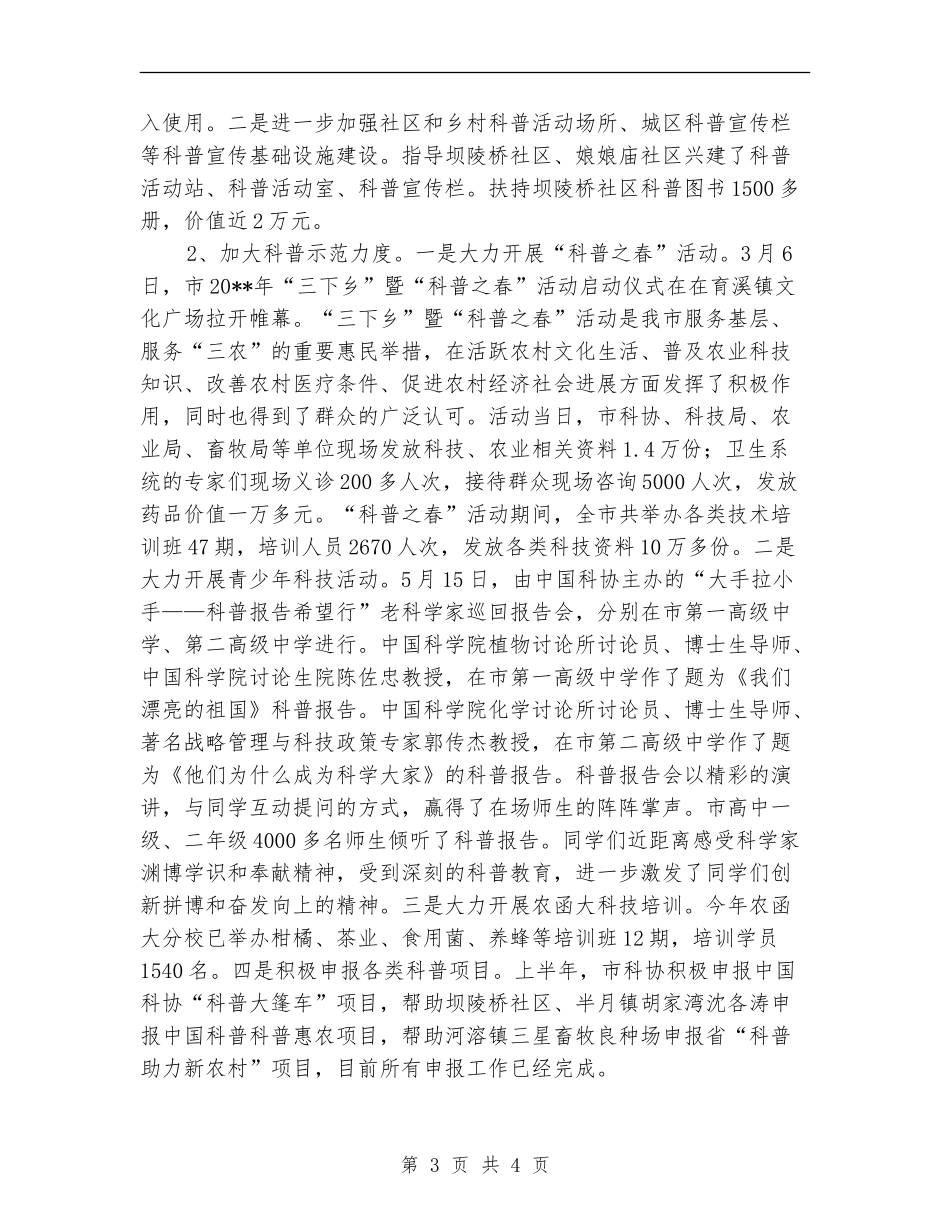 科协人才工作情况总结_第3页