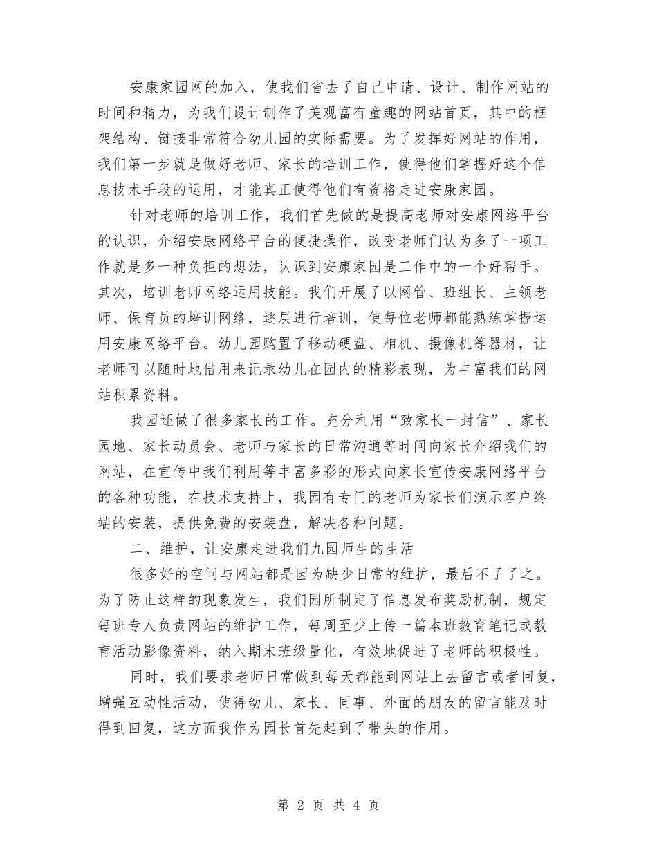 幼儿园管理使用交流材料_第2页